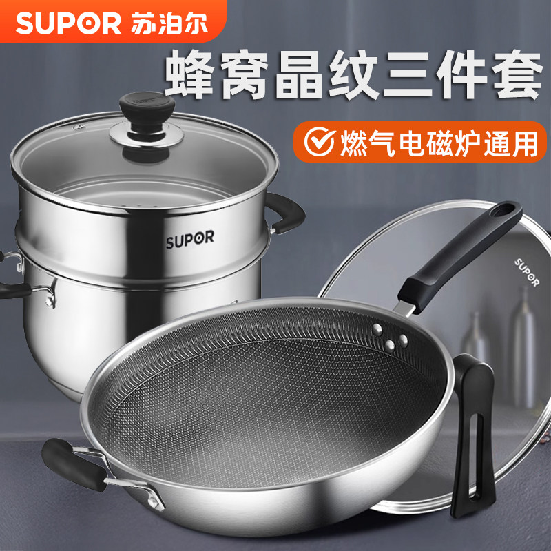 苏泊尔锅具套装家用304不锈钢锅组套装