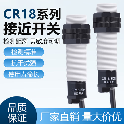 电容式接近开关NPN传感器CR18-8DN DP非金属检测三线24v粉料液位
