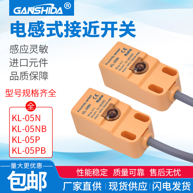 KL-05N方形接近开关接近开关
