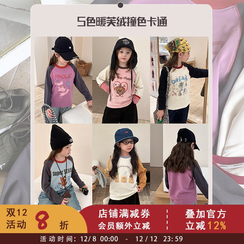 女童暖芙绒舒适可爱插肩卡通打底衫儿童秋装保暖长袖T恤撞色上衣