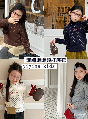 依依妈冬季女童甜美波点打底衫儿童宝宝加厚加绒保暖堆堆领T恤潮