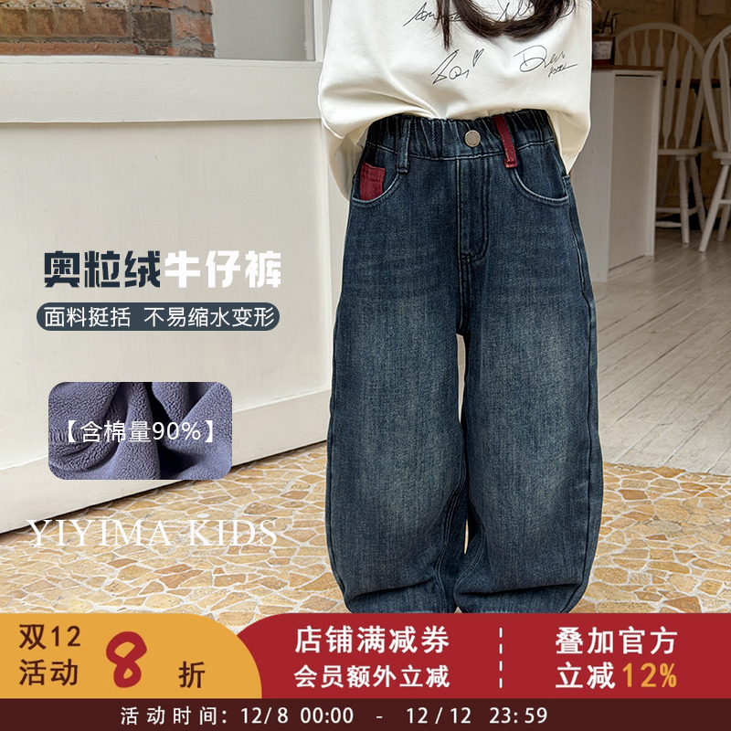 依依妈冬季儿童时髦复古腔休闲裤中大女童磨白加绒加厚保暖牛仔裤