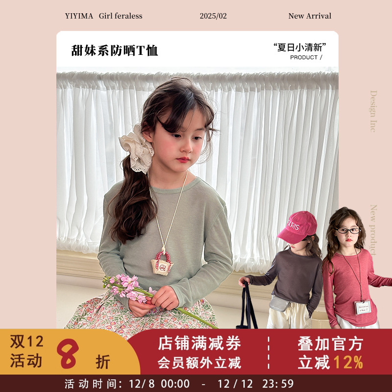 中大童轻薄长袖防晒T恤2025春秋装女童韩版慵懒风打底衫儿童上衣