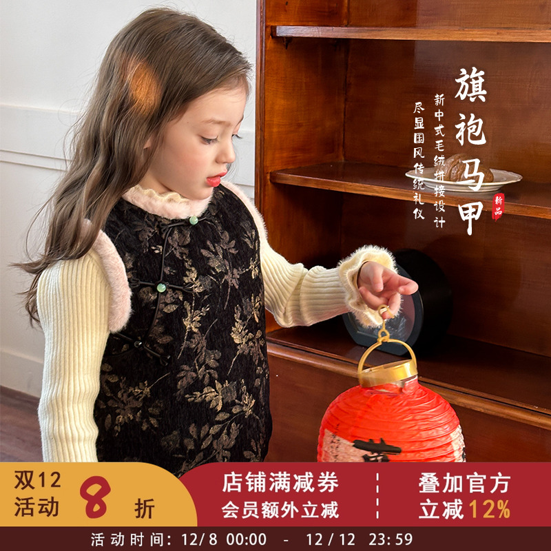 儿童毛绒拼接旗袍马甲拜年服女童提花中国风盘扣背心新年服唐装冬