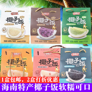 海南特产金椰坊椰子饭538g 海南传统农家小吃方便糯米饭软糯香黏