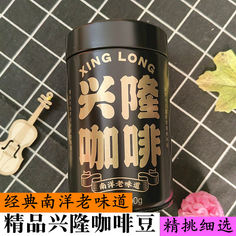 精品咖啡豆兴隆兴科生咖啡香醇