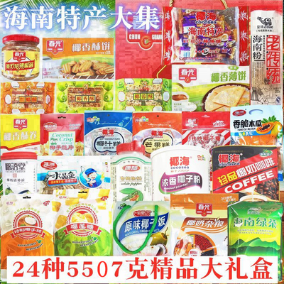 春光海南组合套餐大礼包