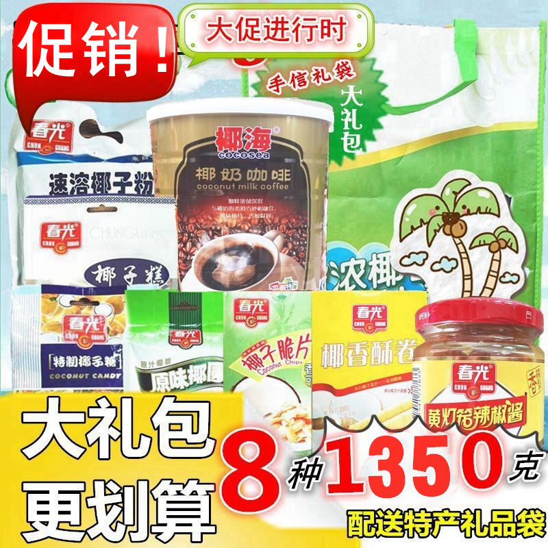 春光食品零食海南特产大礼包8种 组合套餐送礼手信礼盒椰子糖果