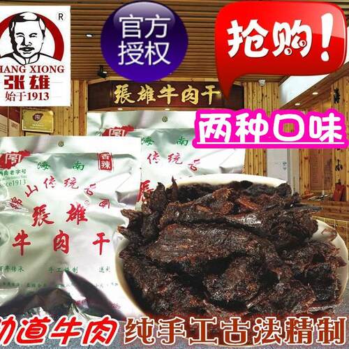 海南特产 文昌锦山张雄牛肉干188克 传统风味五香香辣味有嚼劲 - 封面