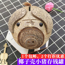 海南椰子壳小猪存钱罐三亚游纪纪念品生肖椰雕工艺家居摆件儿童玩