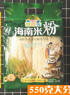 海南特产550g餐饮凉拌干米粉