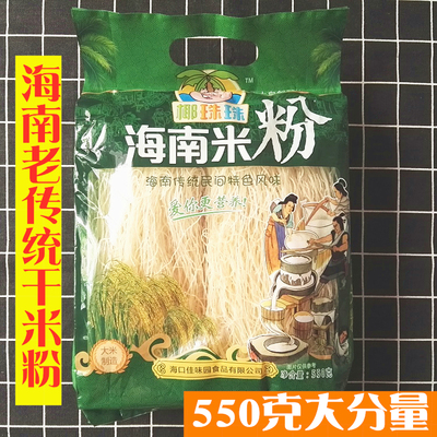 海南特产550g餐饮凉拌干米粉