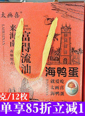 太画喜海鸭蛋即食下饭配饭