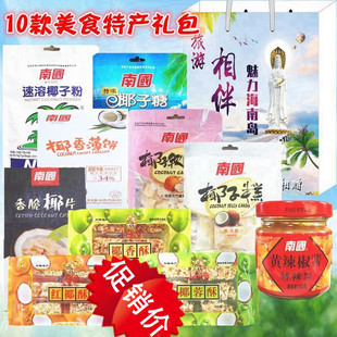 海南特产南国食品10种三亚礼盒送礼旅游手信零食大礼包椰子粉糖果