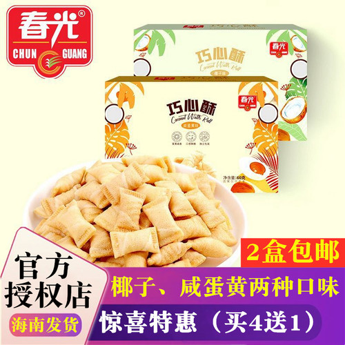 海南特产春光60g夹心酥脆早餐