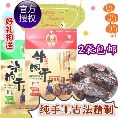 五香海南特产张雄牛肉干2袋包邮
