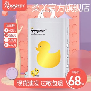 男女宝宝小倾心尿不湿SMXL新生儿尿布 柔丫超薄透气干爽婴儿纸尿裤