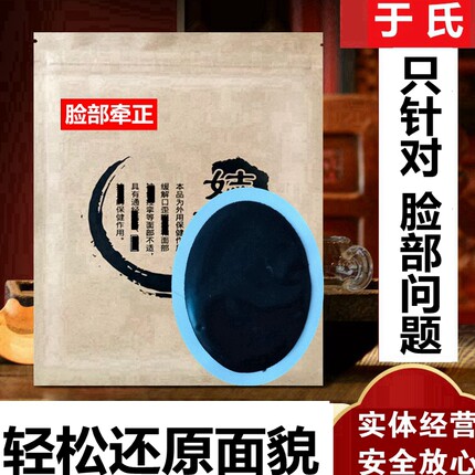 面瘫贴牵正膏后遗症恢复专用贴膏散面部痉挛嘴歪神器牵正脸部