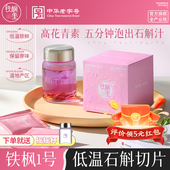 铁枫堂铁皮石斛低温冻干切片铁皮石斛汁铁皮枫斗原浆 冻干锁鲜