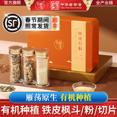 铁枫堂铁皮石斛枫斗官方正品 旗舰店雁荡山石斛细粉石斛切片礼盒装