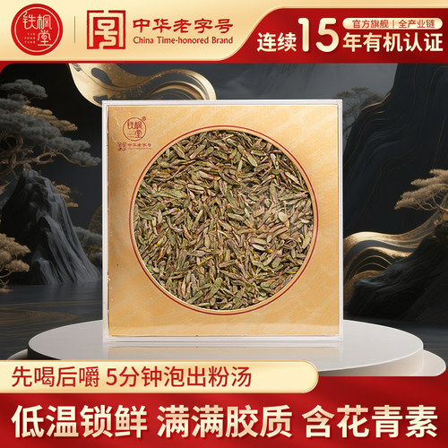 铁枫堂铁皮石斛切片100g低温锁鲜铁皮枫斗切片礼盒中药材养生