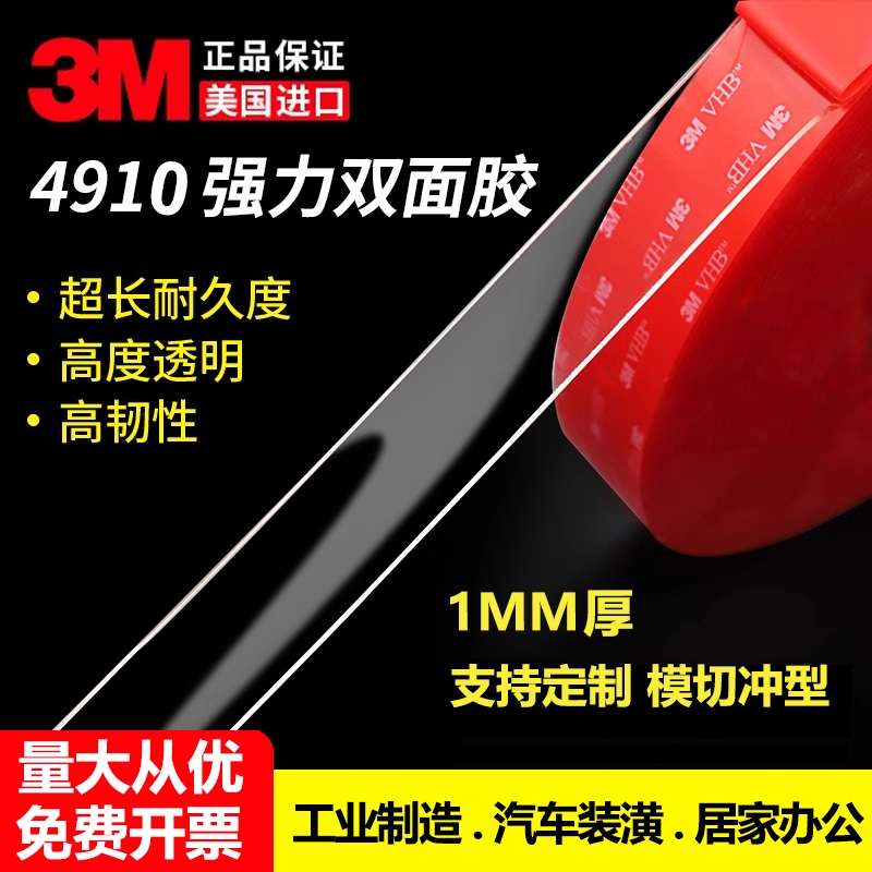 3M透明双面胶强力汽车专用1MM厚