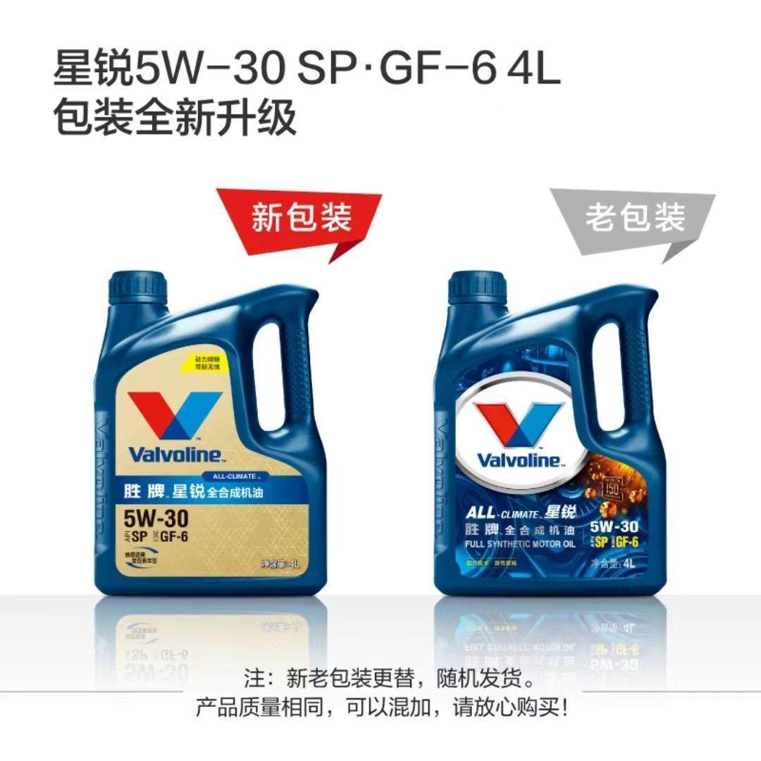 【品牌】胜牌星锐SP级全合成机油5W-30 GF-6 汽车润滑油 静音旗舰