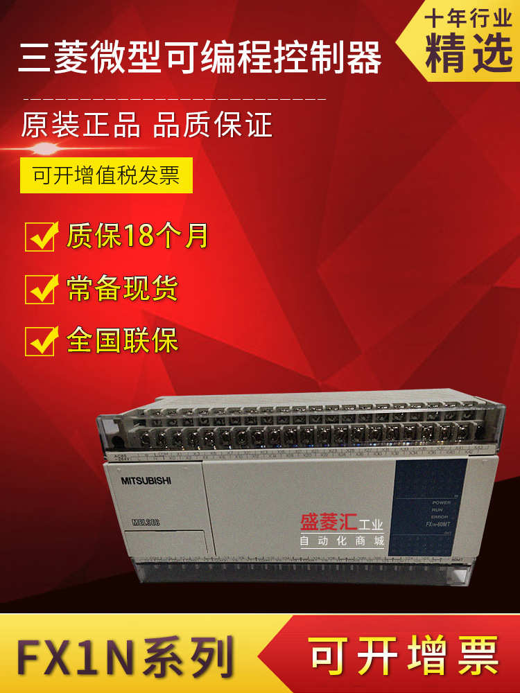 Mitsubishi/三菱FX1N系列三菱PLC