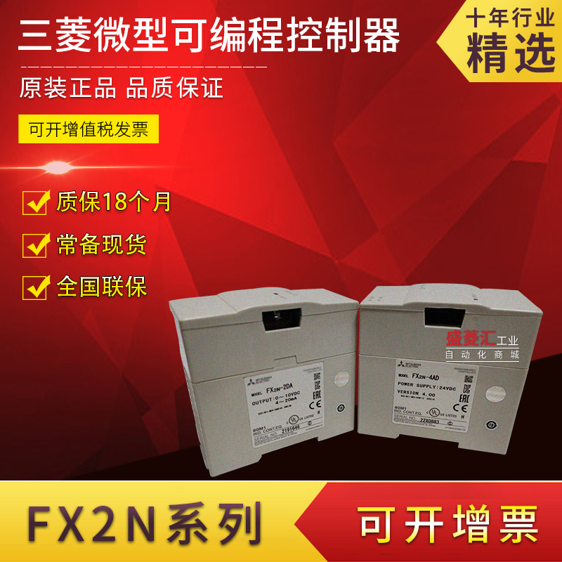 Mitsubishi输入输出模块FX2N-4AD