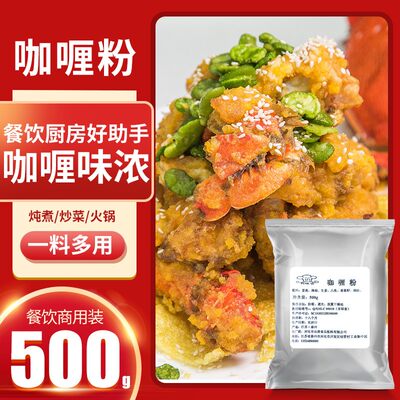 兴味乐咖喱粉500g袋装商用大包装黄咖喱粉调料家用汤料鱼蛋烧烤