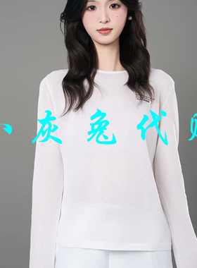 小灰兔代购2025秋新款长袖圆领白色T恤打底衫春 538016-1T32571