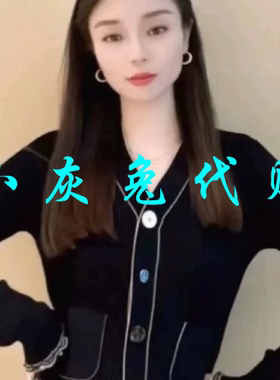 小灰兔正品代购2025秋新款V领小香风冰丝针织开衫5499157-1T00311