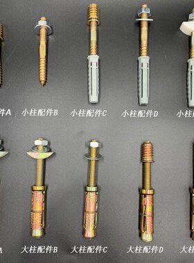 实木楼梯扶手大柱小柱配件双牙全牙螺丝胀管护栏围栏弯头连接件M8