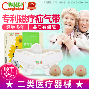 聪慧牌磁疗疝气带成人男性中老年腹股沟医用透气小肠气治疗带袋