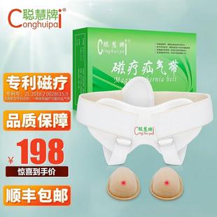 聪慧牌磁疗疝气带成人男性中老年腹股沟医用透气小肠气治疗带袋