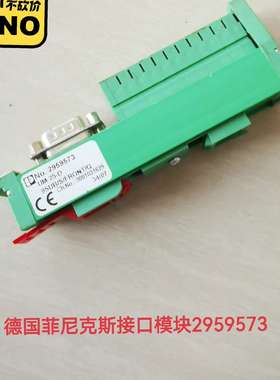 德国菲尼克斯接口模块2959573，具体型号参数看图片。议价