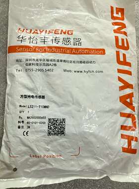 华怡丰传感器，型号:LS211-T10MND议价