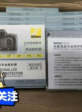 220个盒装尼康D3000 D3100 D3200钢化玻璃保议价
