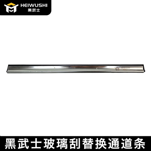 黑武士甩刀玻璃刮替换通道加厚不锈钢特级橡胶条擦玻璃清洁器配件
