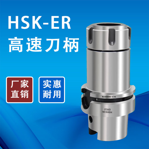 HSK63A-ER刀柄ER16/20/25/32/40