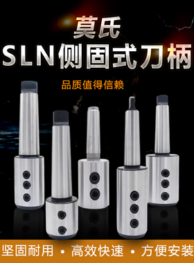 莫氏侧固式刀柄MTA/MTB4/5/6号-SLN/SLA20/25/32/40U钻刀柄刀杆