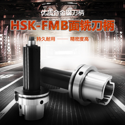 面铣刀HSK50A/63A/100A-FMB22