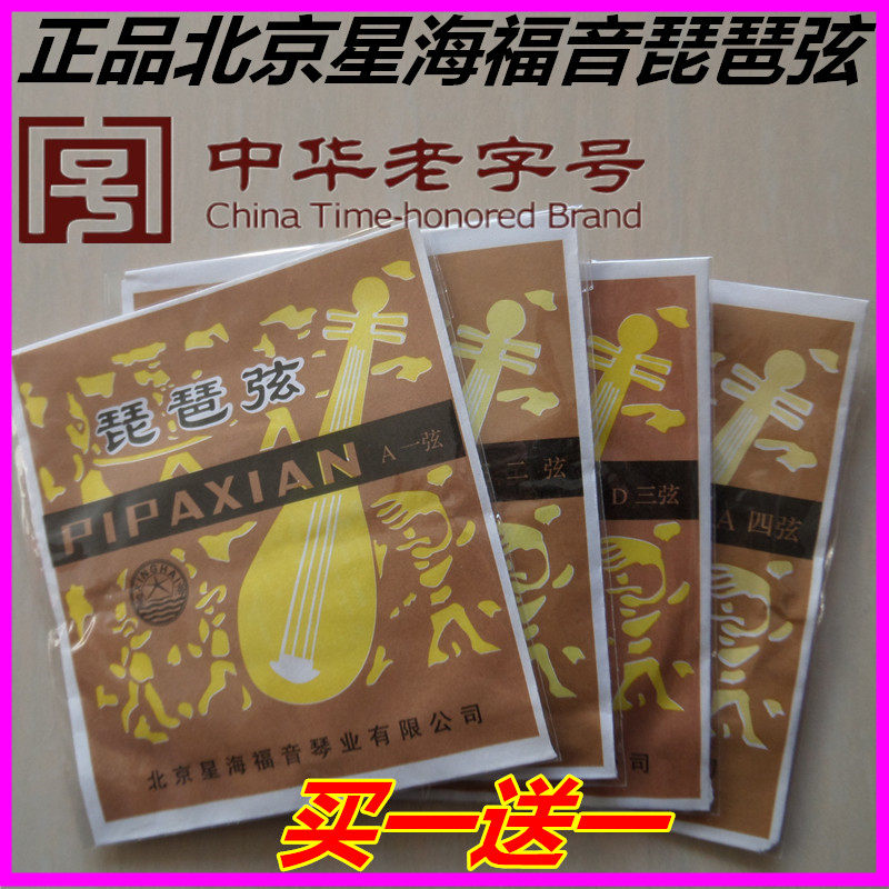 正品进口钢丝买一送一包邮琵琶弦