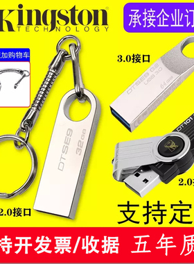 金士顿u盘32g高速车载手机u盘1g 2g4g 8g16g刻字64g定制logo优盘