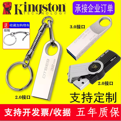 金士顿u盘32g手机电脑通用定制盘