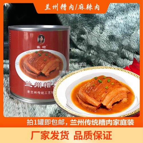 兰州糟肉/麻辣肉家庭装