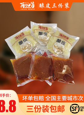再回首酿皮3人份甘肃兰州特产小吃零食面皮素食真空即食