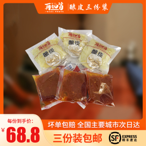 再回首酿皮3人份甘肃兰州特产小吃零食面皮素食真空即食
