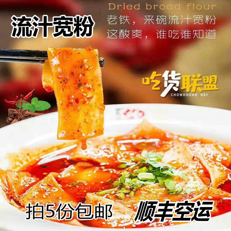 火吧流汁宽粉定西土豆宽粉甘肃兰州特产网红小吃麻辣烫粉