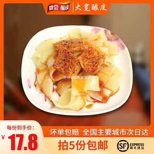 兰州大宽酿皮即食甘肃特产